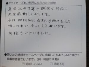 お客様からのお手紙