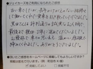 お客様からのお手紙