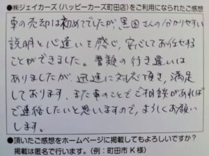 お客様からのお手紙