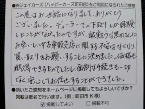 お客様からのお手紙