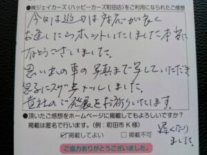 お客様からのお手紙