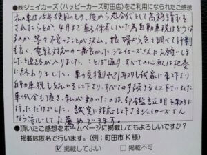お客様からのお手紙