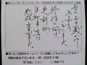 お客様からのお手紙
