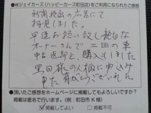 お客様からのお手紙