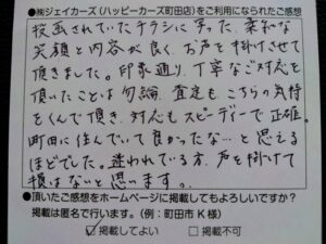お客様からのお手紙