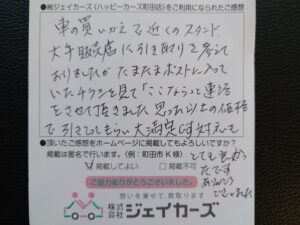 お客様からのお手紙