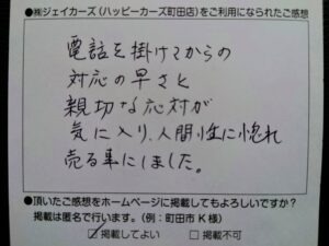 お客様からのお手紙