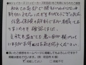 お客様からのお手紙