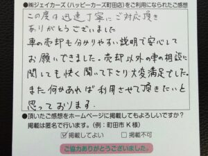 お客様からのお手紙