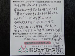 お客様からのお手紙