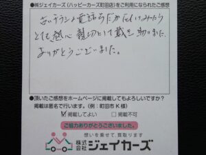 お客様からのお手紙