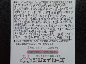 お客様からのお手紙
