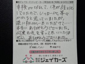 お客様からのお手紙