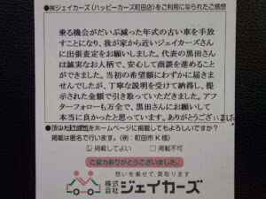 お客様からのお手紙