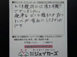 お客様からのお手紙