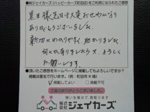 お客様からのお手紙