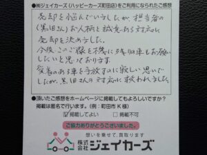 お客様からのお手紙