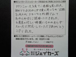 お客様からのお手紙