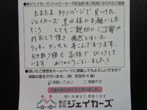 お客様からのお手紙