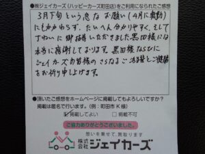 お客様からのお手紙