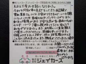 お客様からのお手紙