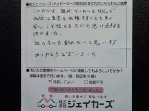 お客様からのお手紙