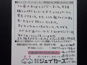 お客様からのお手紙