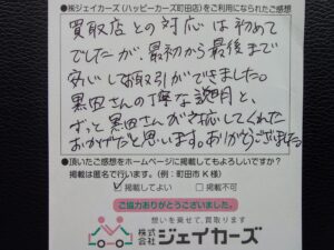お客様からのお手紙