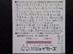 お客様からのお手紙