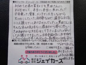 お客様からのお手紙