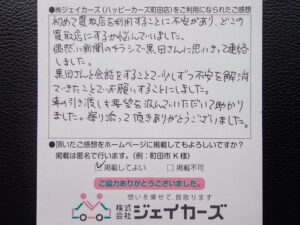 お客様からのお手紙