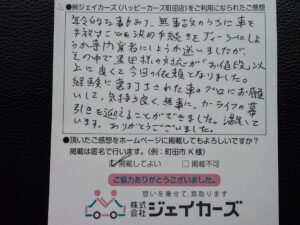 お客様からのお手紙