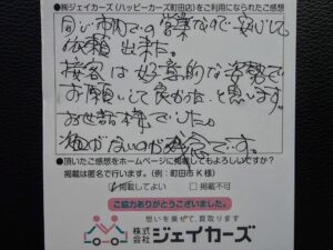 お客様からのお手紙