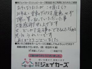 お客様からのお手紙