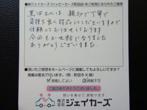 お客様からのお手紙