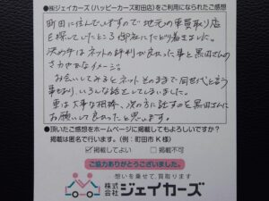 お客様からのお手紙