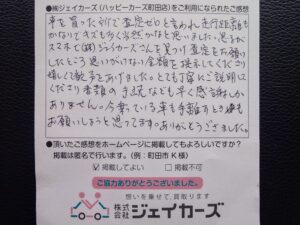 お客様からのお手紙