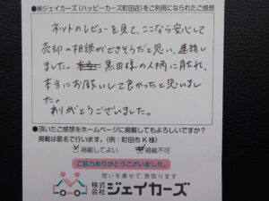 お客様からのお手紙