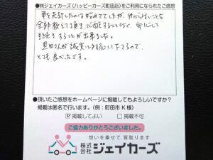 お客様からのお手紙