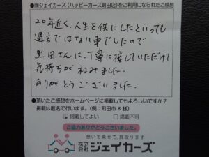 お客様からのお手紙