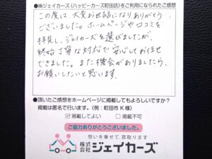 お客様からのお手紙