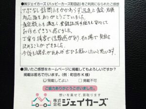 お客様からのお手紙