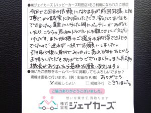 お客様からのお手紙