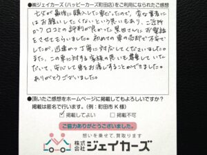 お客様からのお手紙