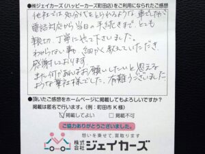 お客様からのお手紙