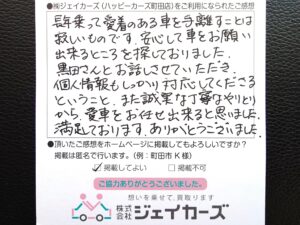 お客様からのお手紙