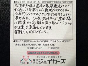 お客様からのお手紙