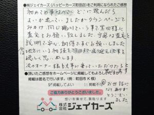 お客様からのお手紙