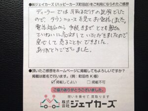 お客様からのお手紙