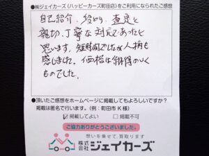 お客様からのお手紙